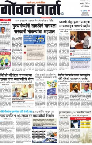 GOAN VARTA cover image