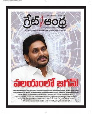 Greatandhra Epaper Great Andhra Epaper, Sun, 9 Apr 23