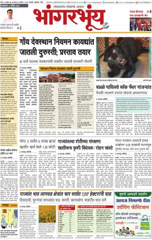BHAANGARBHUIN cover image
