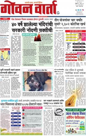GOAN VARTA cover image