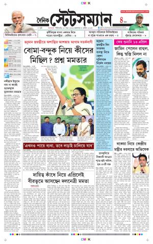 Dainik-Statesman cover image