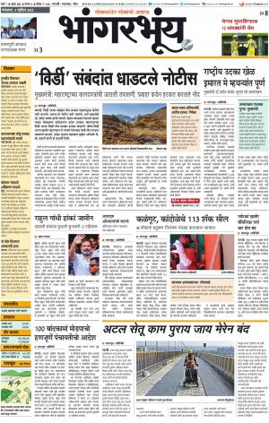 BHAANGARBHUIN cover image