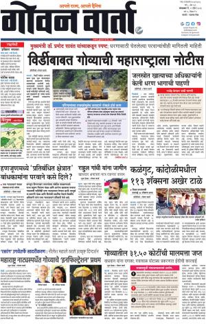 GOAN VARTA cover image