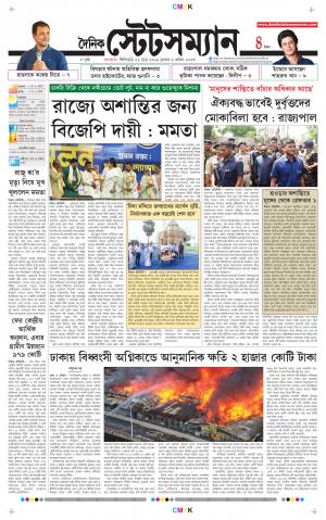 Dainik-Statesman cover image