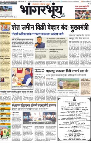 BHAANGARBHUIN cover image