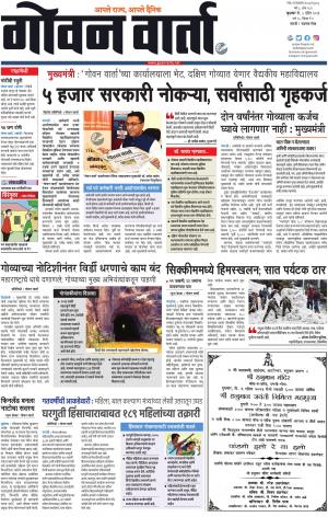 GOAN VARTA cover image
