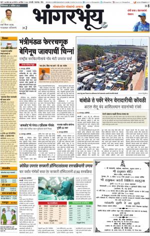 BHAANGARBHUIN cover image