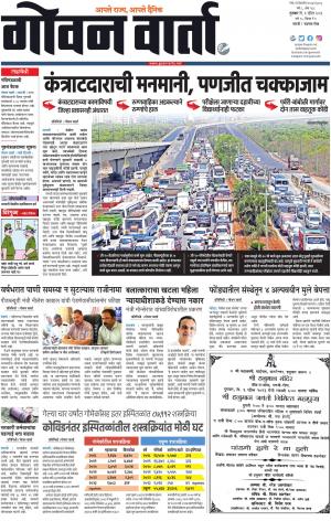 GOAN VARTA cover image