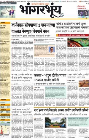 BHAANGARBHUIN cover image