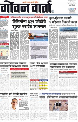 GOAN VARTA cover image