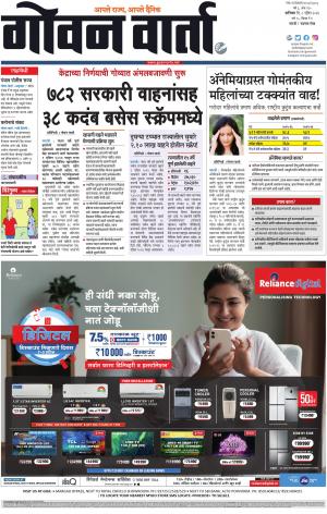 GOAN VARTA cover image