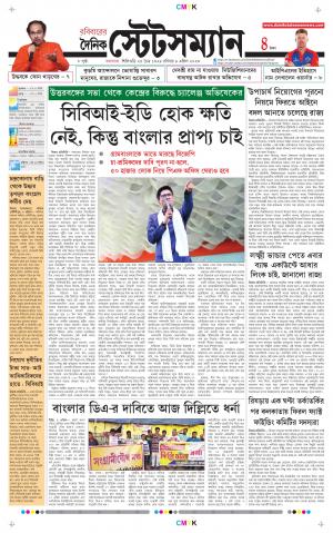 Dainik-Statesman cover image