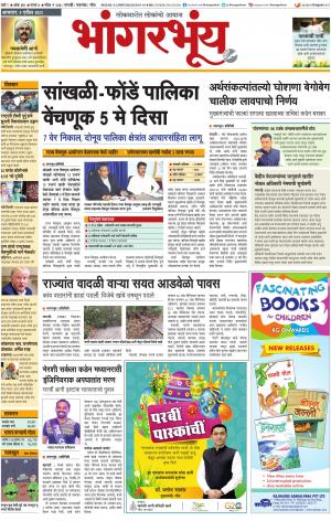 BHAANGARBHUIN cover image