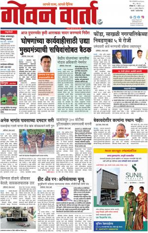 GOAN VARTA cover image