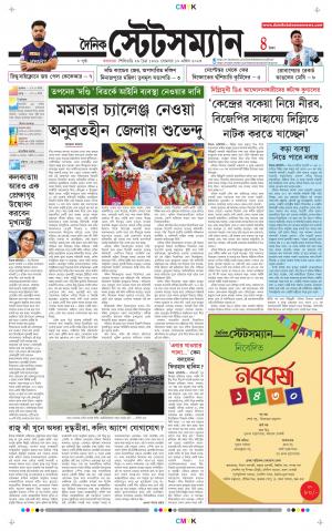 Dainik-Statesman cover image