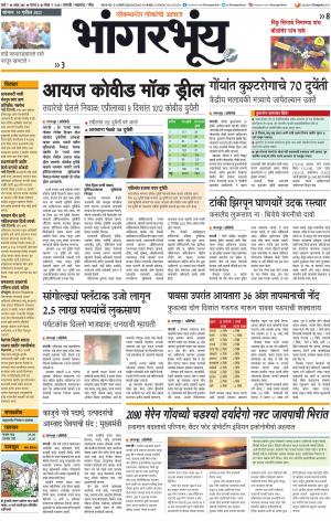 BHAANGARBHUIN cover image