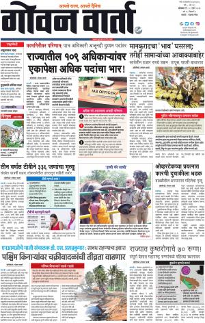 GOAN VARTA cover image