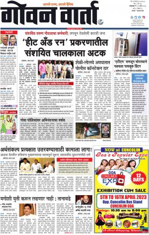 GOAN VARTA cover image
