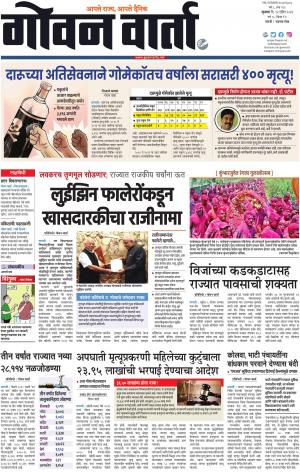 GOAN VARTA cover image