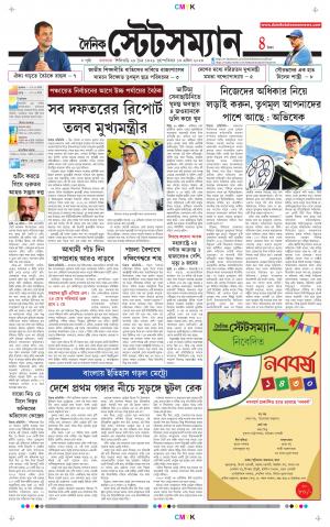 Dainik-Statesman cover image