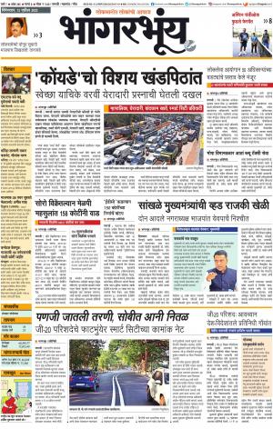 BHAANGARBHUIN cover image