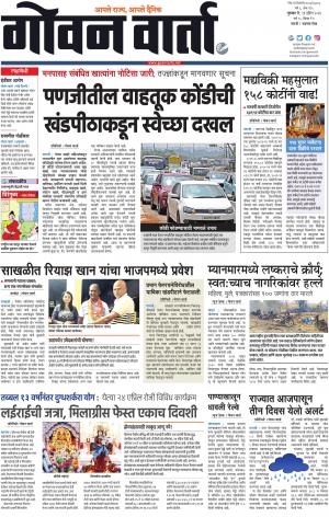 GOAN VARTA cover image