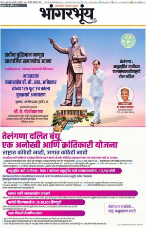 BHAANGARBHUIN cover image