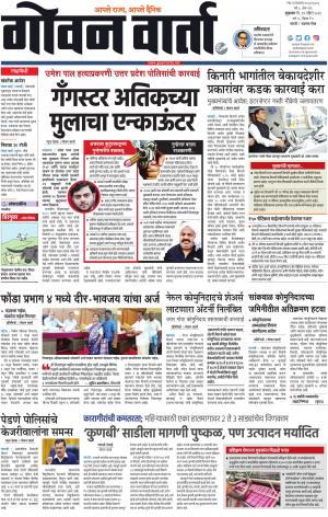 GOAN VARTA cover image