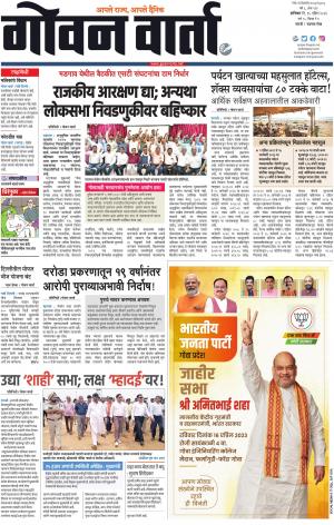 GOAN VARTA cover image