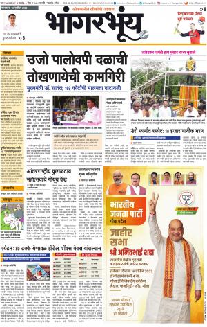 BHAANGARBHUIN cover image