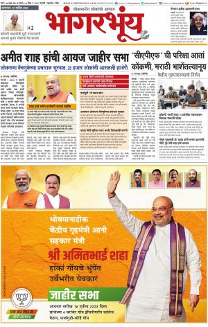 BHAANGARBHUIN cover image