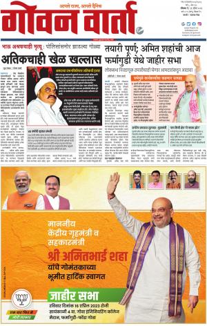 GOAN VARTA cover image