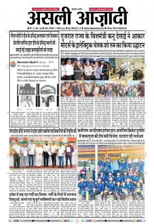 Asli Azadi All Page e-newspaper in Hindi by Asli Azadi Group
