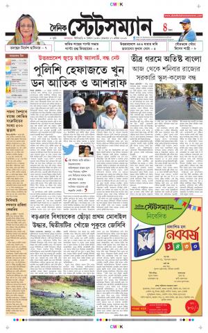 Dainik-Statesman cover image