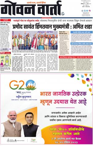 GOAN VARTA cover image