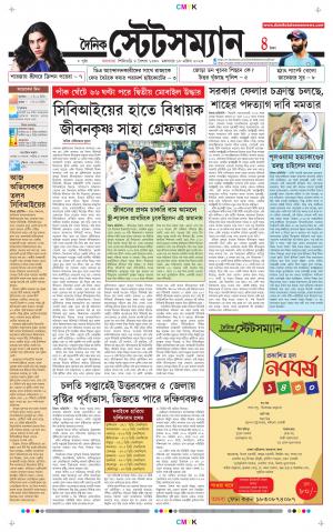 Dainik-Statesman cover image