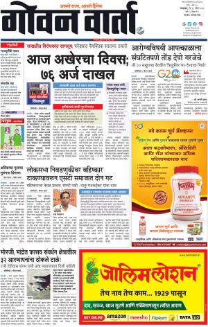 GOAN VARTA cover image