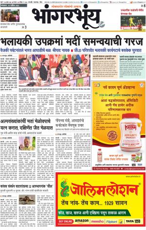 BHAANGARBHUIN cover image