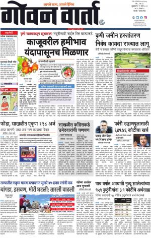 GOAN VARTA cover image