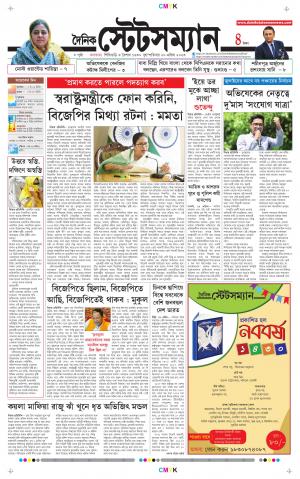 Dainik-Statesman cover image