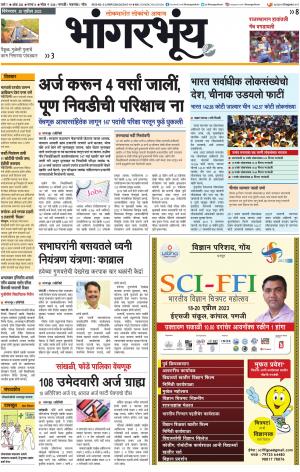 BHAANGARBHUIN cover image