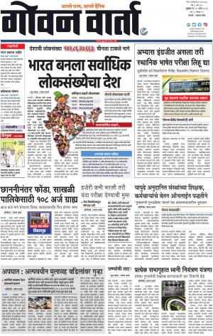 GOAN VARTA cover image