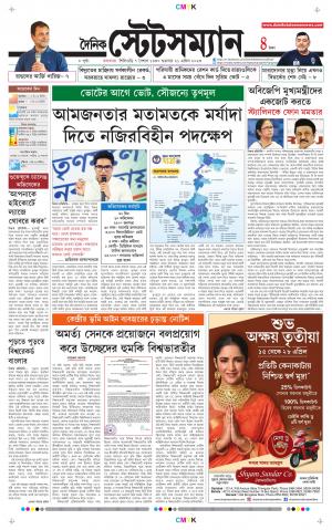 Dainik-Statesman cover image