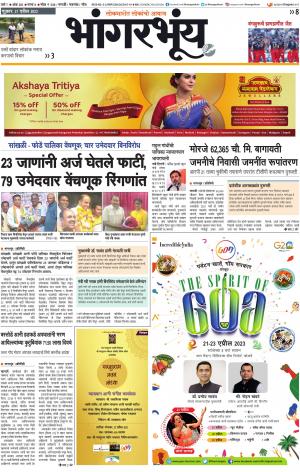 BHAANGARBHUIN cover image
