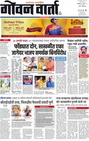 GOAN VARTA cover image