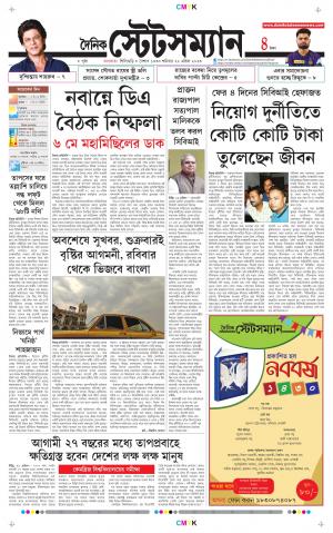 Dainik-Statesman cover image