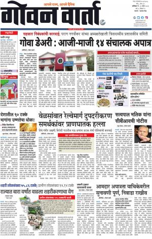 GOAN VARTA cover image
