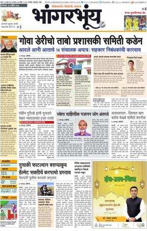 BHAANGARBHUIN cover image
