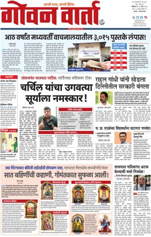 GOAN VARTA cover image