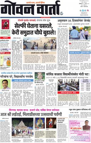 GOAN VARTA cover image
